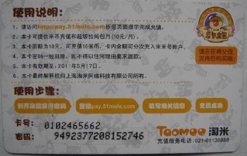 赛尔号米米卡是什么玩意？