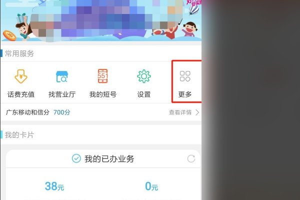 中国移动网上营业厅怎么关闭已开通的业务