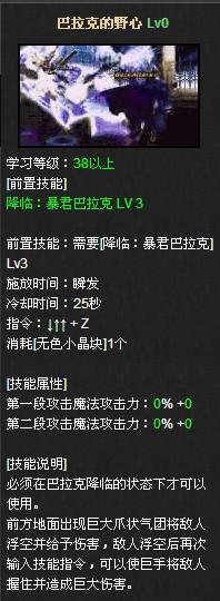 dnf巴拉克的愤怒和野心是什么？