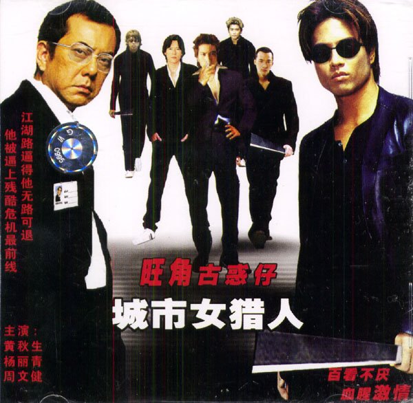 城市女猎人的介绍
