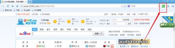 2345浏览器怎么免费打电话