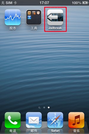 求iOS6.0.1（iPad mini）完美越狱教程