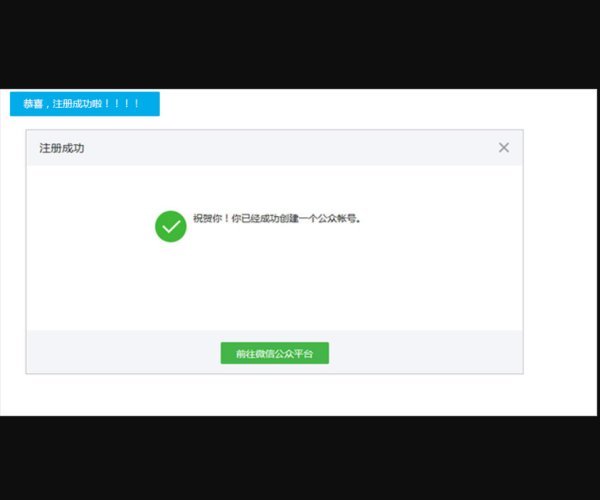 如何注册微信公众号?