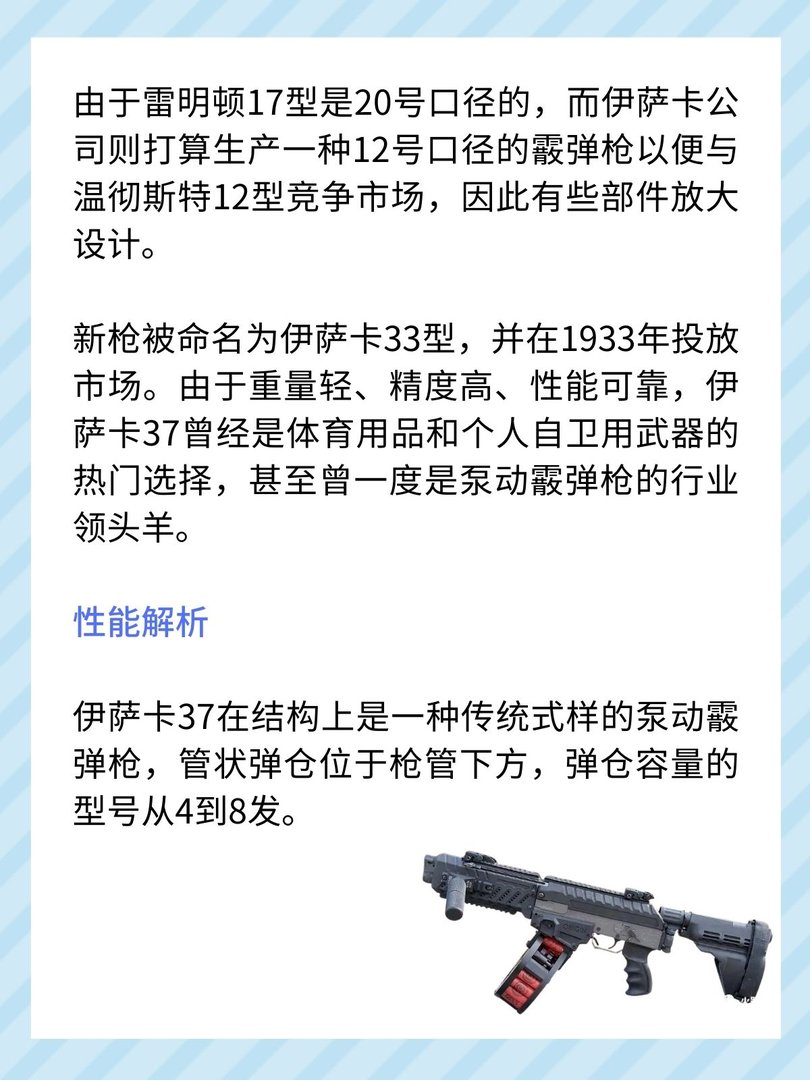 美国伊萨卡37霰弹枪