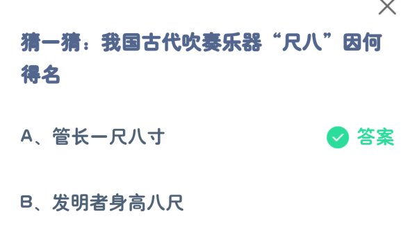 我国古代吹奏乐器尺八因何得名