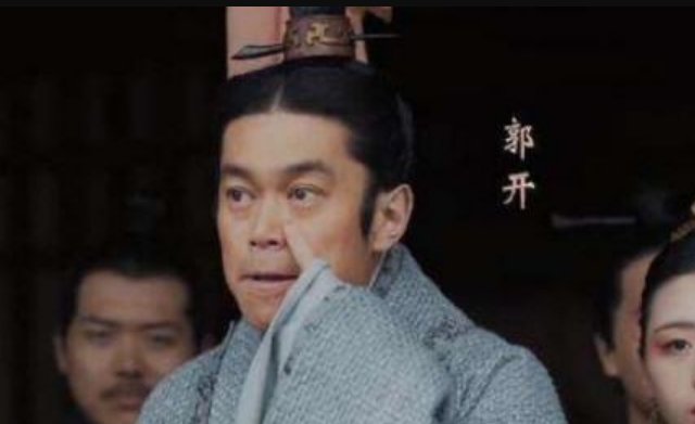 郭开是怎么去世的？