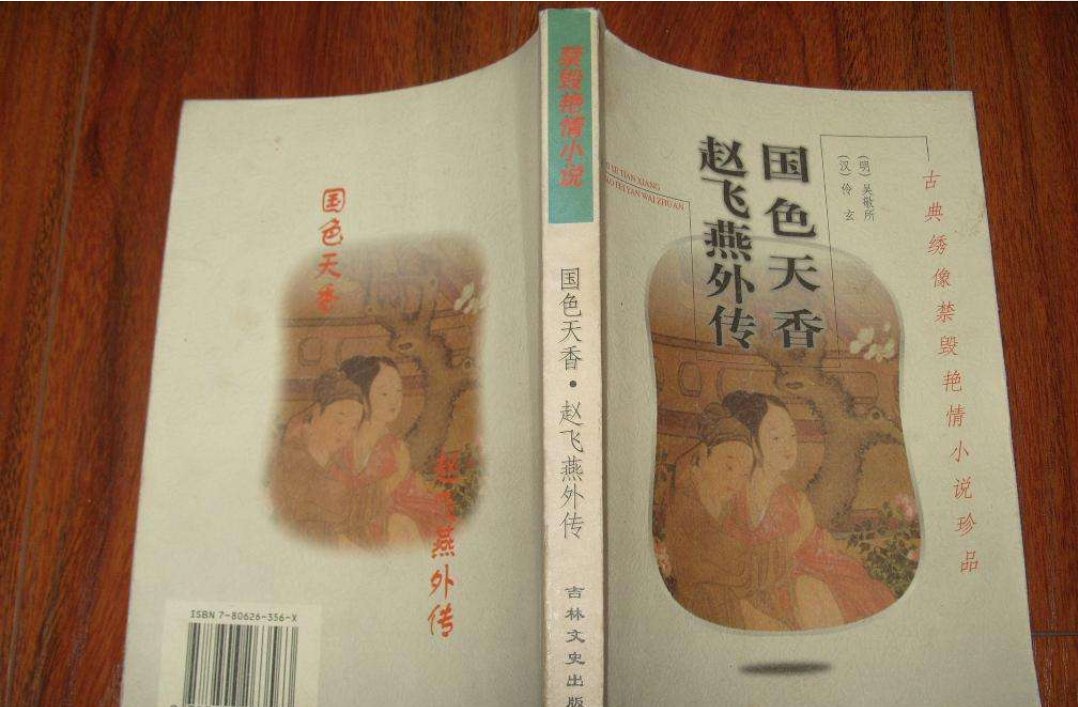 《赵飞燕外传》的主要内容及艺术成就