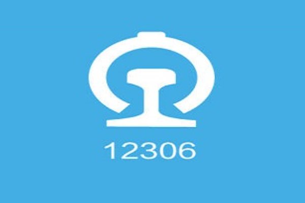 在哪买火车票最靠谱，最便宜？