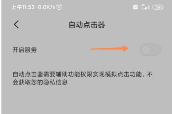 手机自动点击器怎么用？