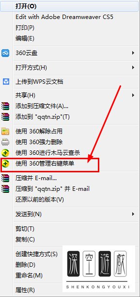 360安全卫士右键菜单管理在哪里