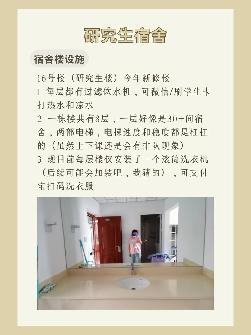 华北电力大学研究生宿舍