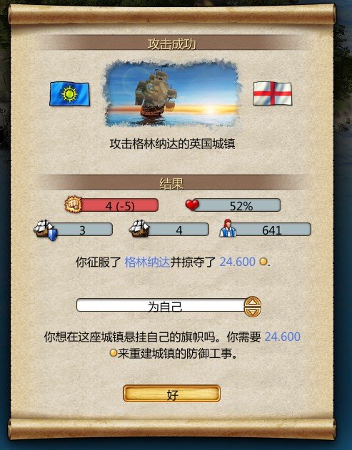 海商王3拥有自己的城市