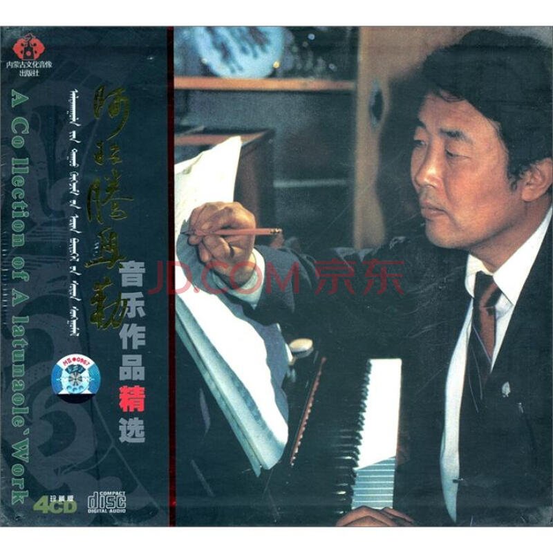 阿拉腾奥勒的介绍