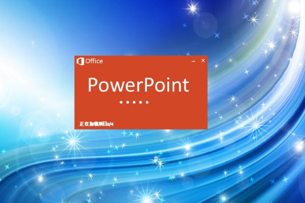 pptx文件怎么打开？