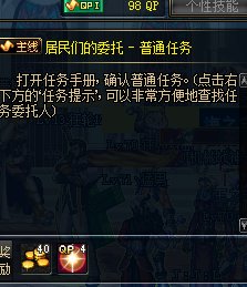 dnf任务居民们的委托怎么完成啊