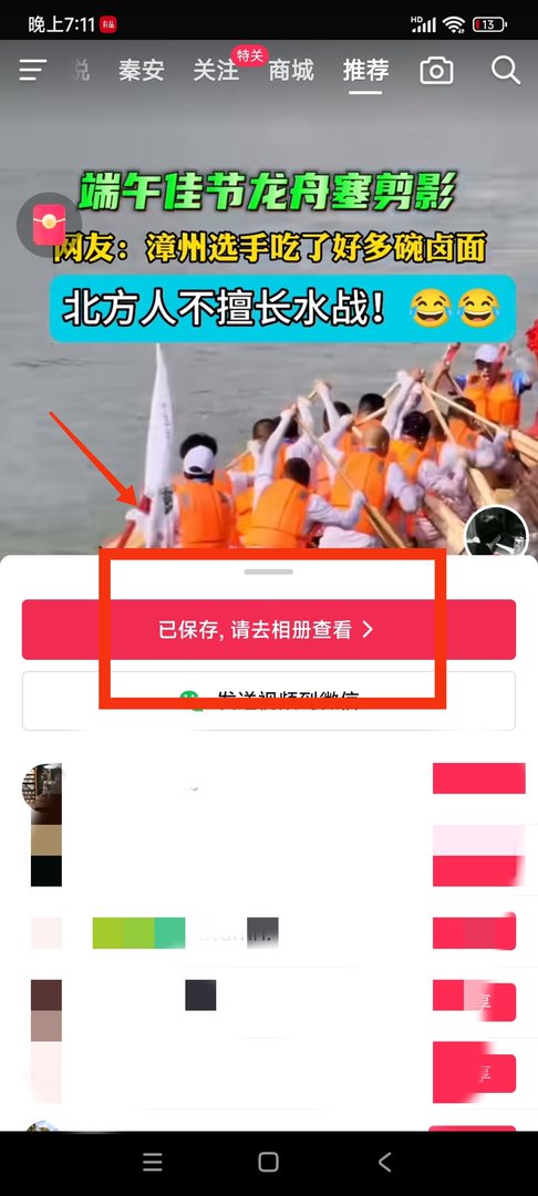 抖音怎么下载视频到手机