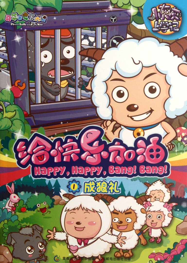 小灰灰上学记的分集目录