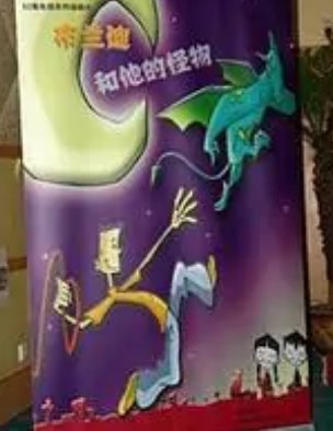 布兰迪和他的怪物 brady ‘s beasts 中文版全52集，求发网盘链接