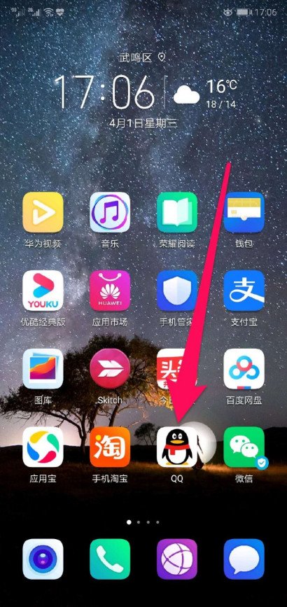 如何使手机QQ里面的简体中文变成繁体