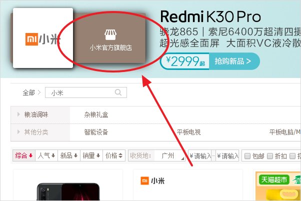怎么在天猫辨别 真假小米天猫旗舰店