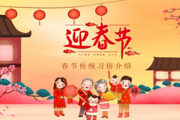 2021年春节是几月几号