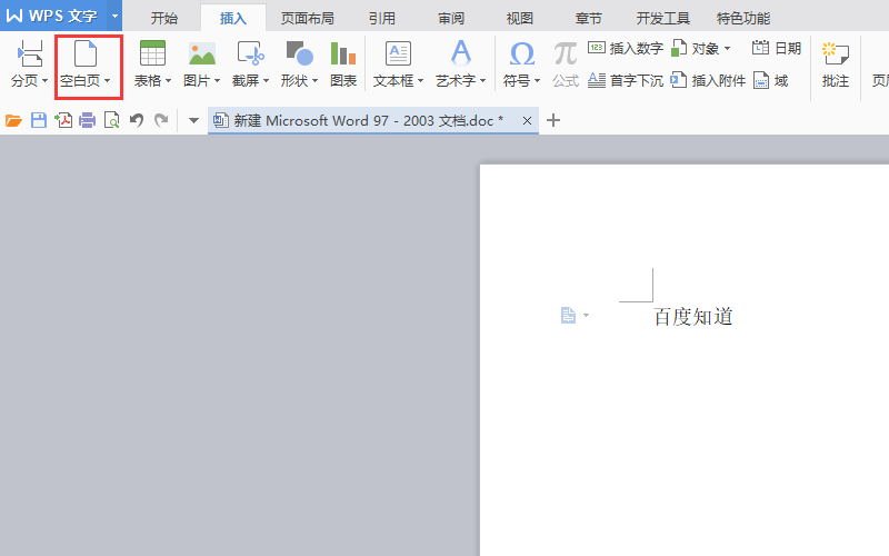 word文档如何添加下一页?