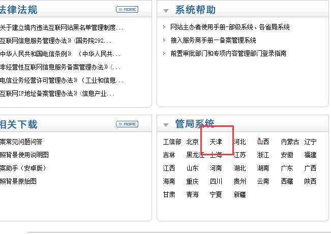 新购买的网站域名存在备案,如何注销备案