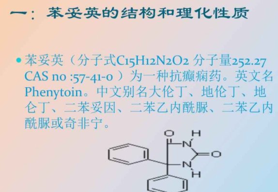 苯妥英钠的制备产率的计算