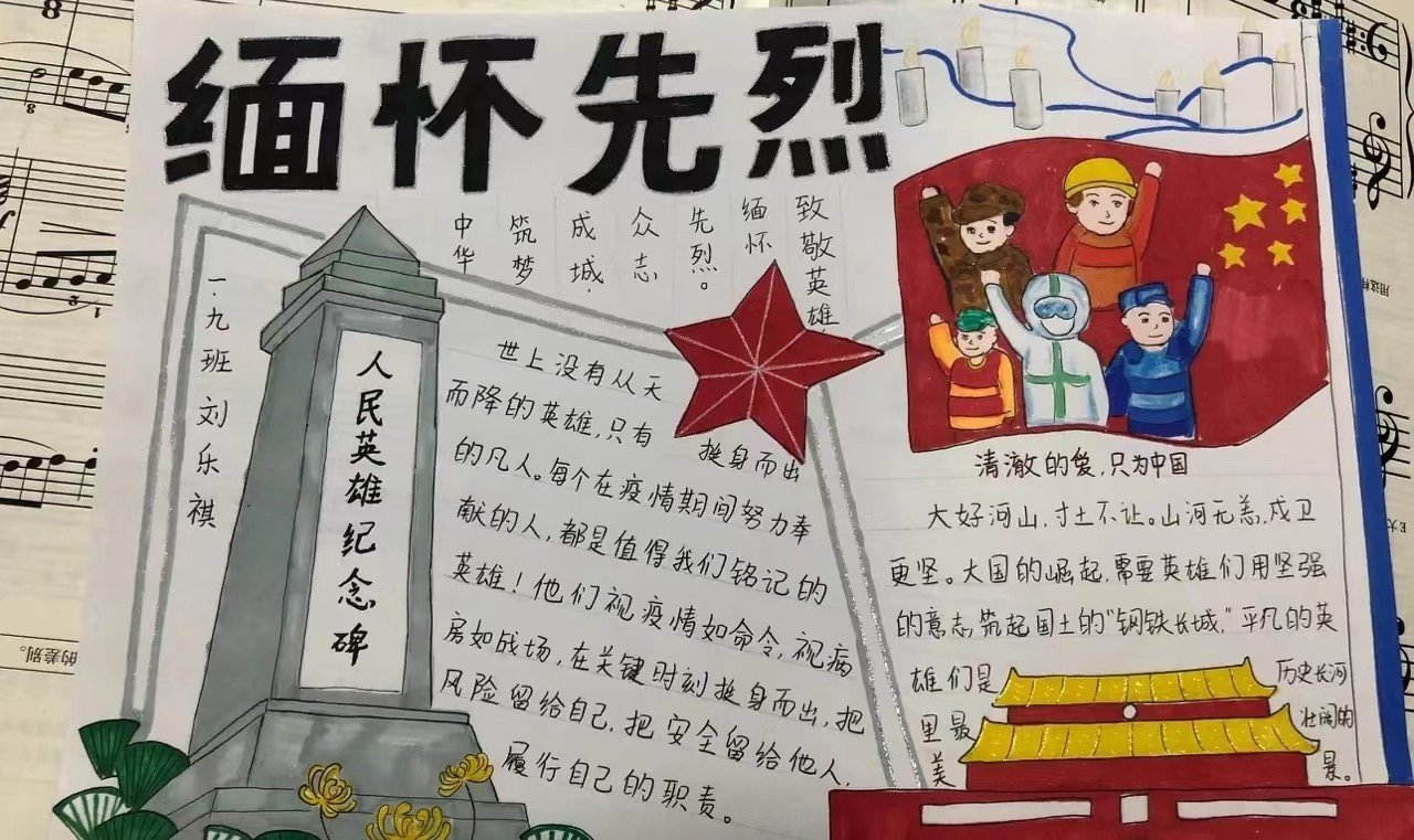 缅怀先烈手抄报内容50字
