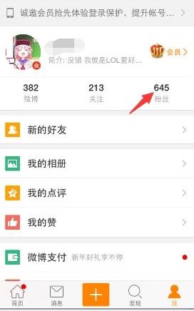 新浪微博如何更改支付宝