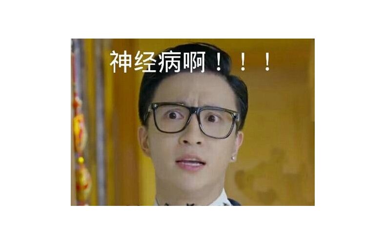 深井冰的梗怎么破