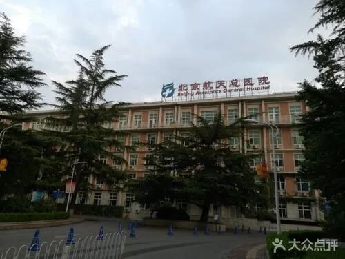 北京航天总医院因防控不力被处罚，相关人员需承担哪些责任？