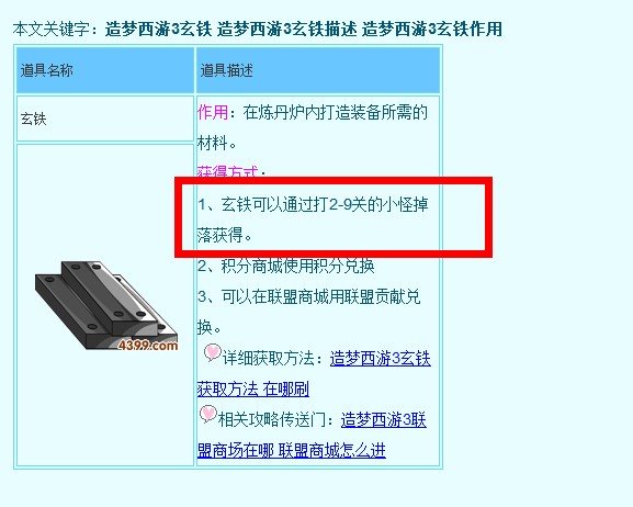 造梦西游3翼火甲用什么材料造