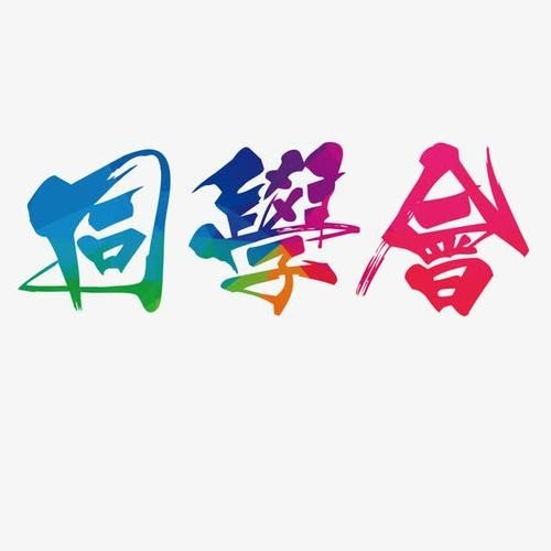 homecoming是什么意思