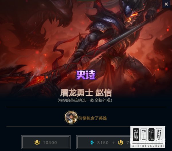 LOL屠龙勇士赵信皮肤多少钱？