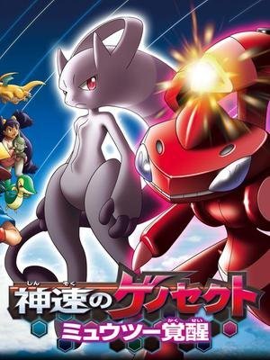 神奇宝贝：七夜的许愿星基拉祈的介绍