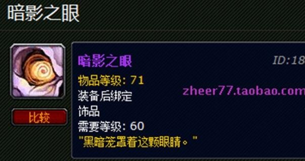 魔兽世界怀旧服暗影之眼怎么获得