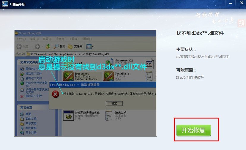d3dx9_42.dll的介绍