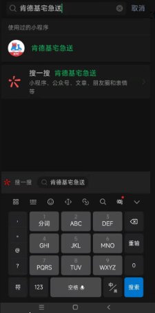 怎样订肯德基宅急送外卖？
