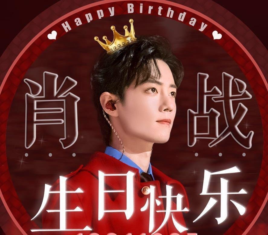 肖战不畏过往,提前录生日祝福,做事如此周全,你知道他是给谁送祝福吗?