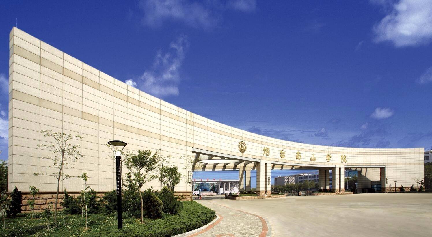 烟台南山学院东海校区在哪里？