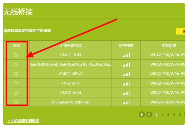 怎么把无线路由器桥接起来？