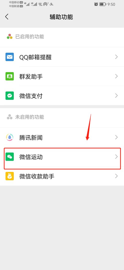 微信步数在哪里打开？