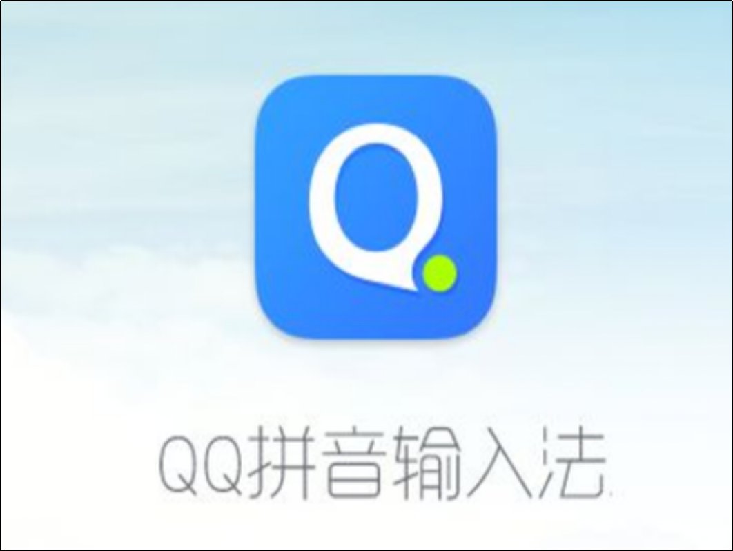 手机什么输入法最好用呢？
