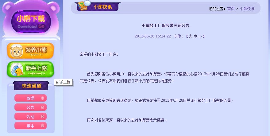 QQ熊开放的时间