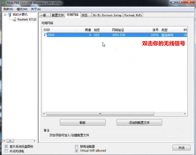磊科无线网卡nw360驱动安装完怎么设置