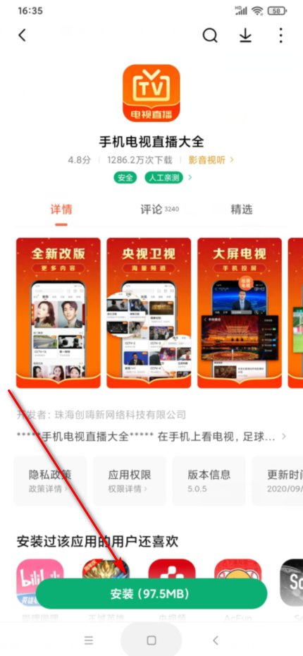 如何在电视上看东方卫视直播？