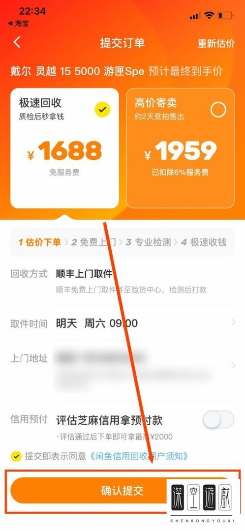 咸鱼App如何售卖二手笔记本电脑