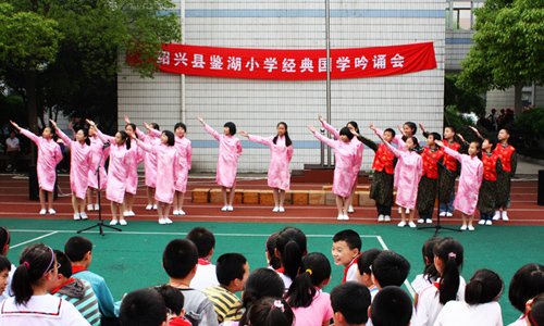 绍兴县鉴湖小学的介绍