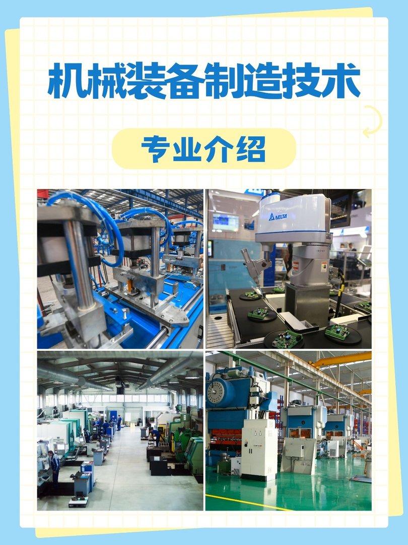 机械装备制造技术专业介绍